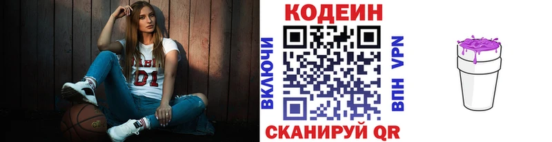 Кодеин напиток Lean (лин) Геленджик