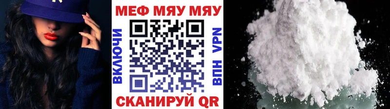 МЕФ мяу мяу  Купить где  Геленджик 